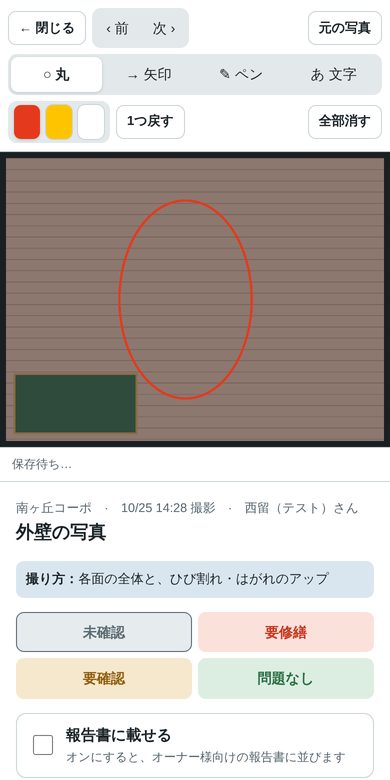写真への書き込み画面