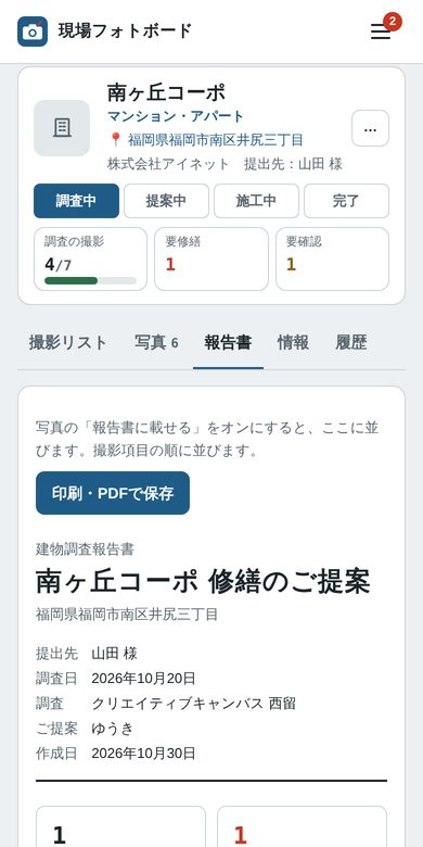 報告書画面