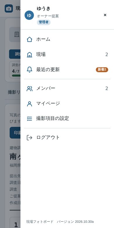メニュー